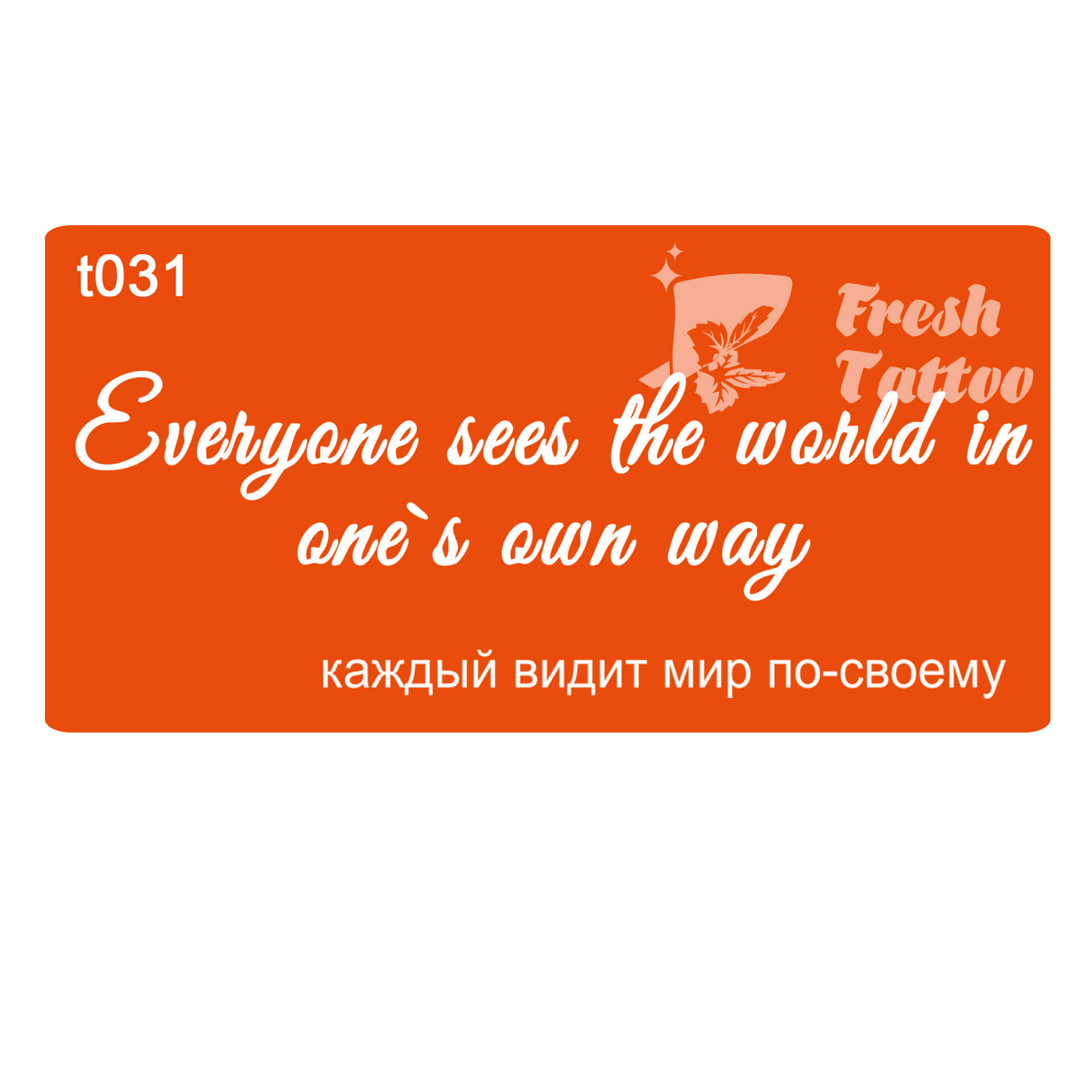 Everyone sees the world in ones own way t031  