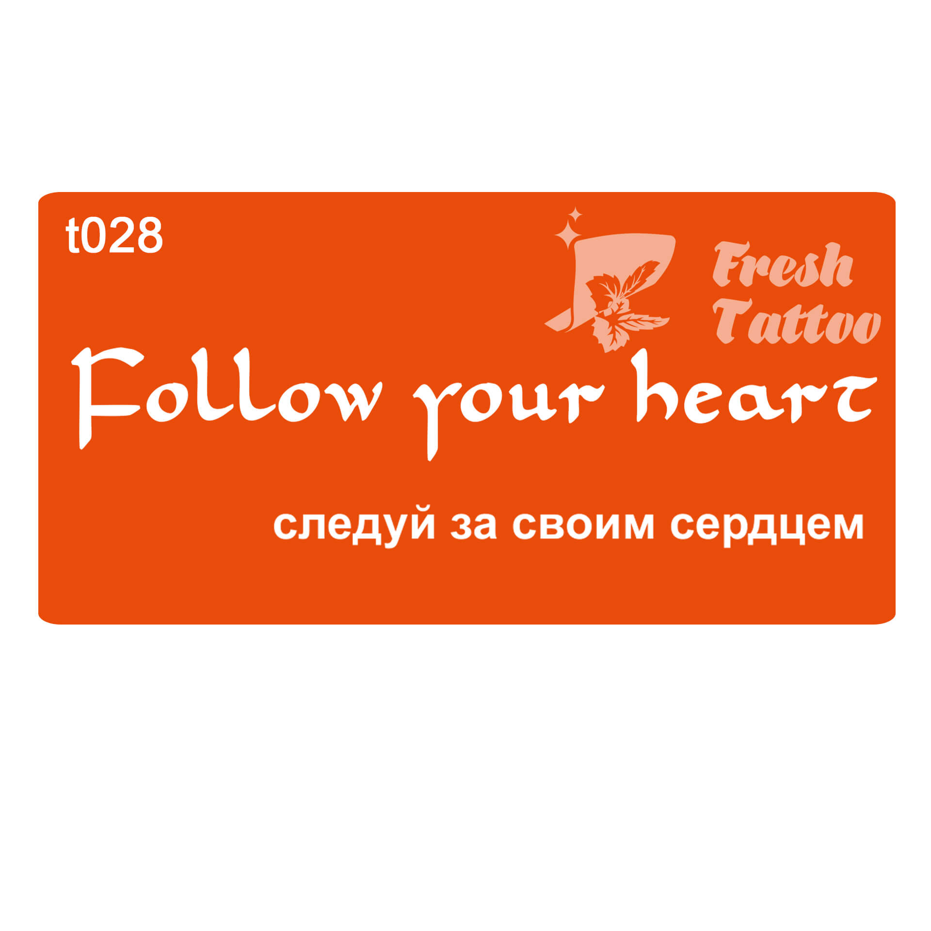 Follow your heart t028  