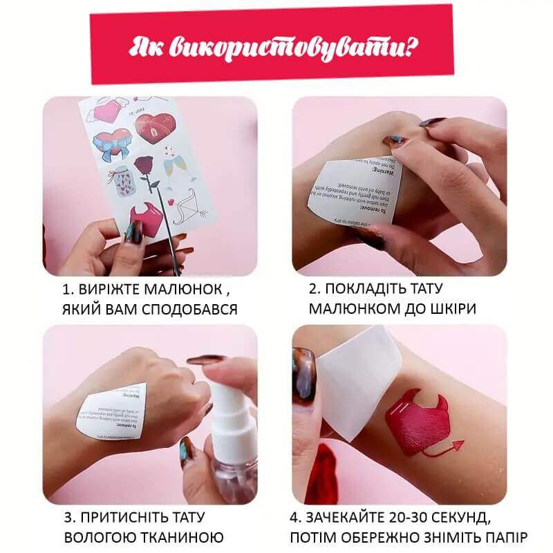 Як робити переводне тату?
