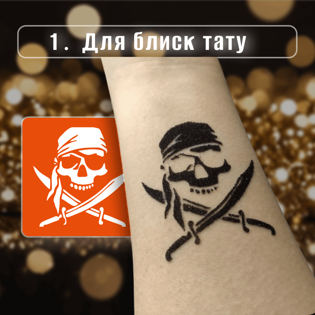 Які бувають трафарети? 1 пункт