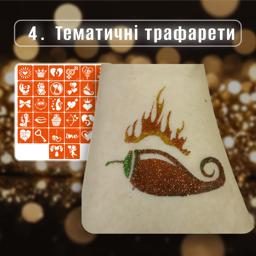 Які бувають трафарети? 4 пункт